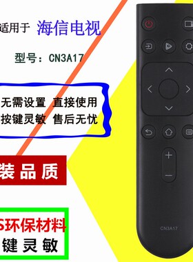 适用于海信电视遥控器CN3A17 HZ55A56E HZ65A56E H50E3AD HZ58T3D