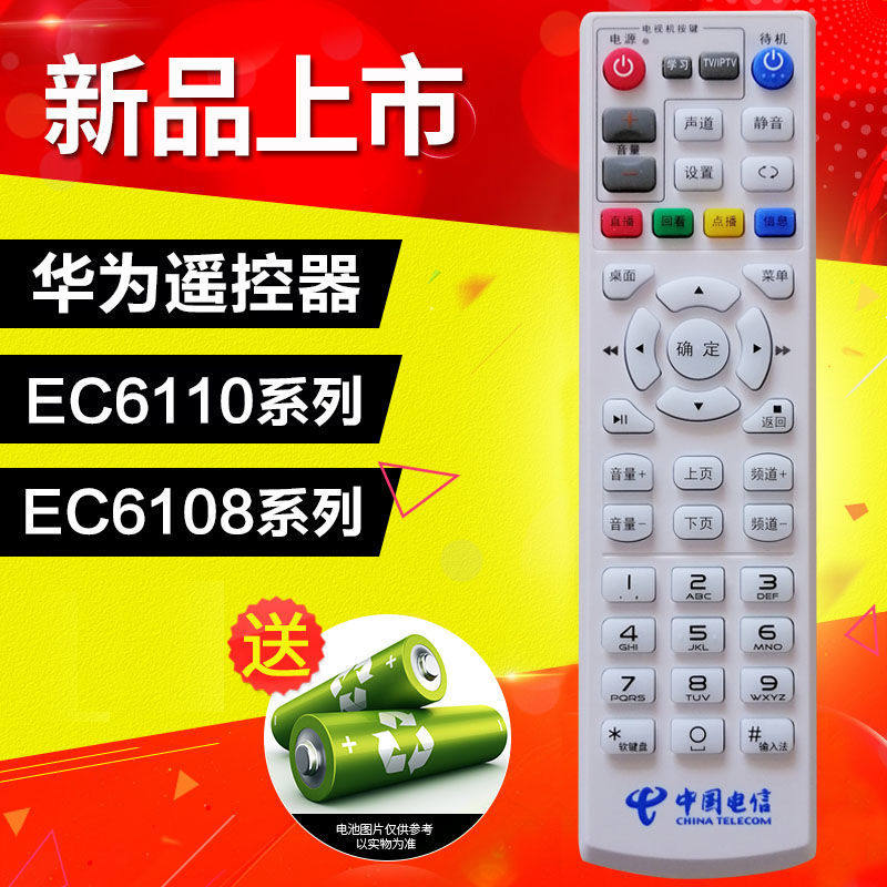 原装电信华为悦盒EC6110-M/6110-T/6109-M网络电视机顶盒子遥控器