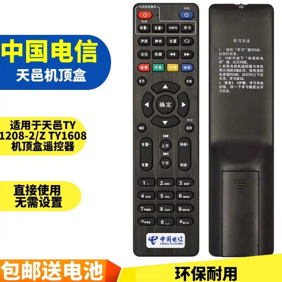 智能电视机顶盒遥控器