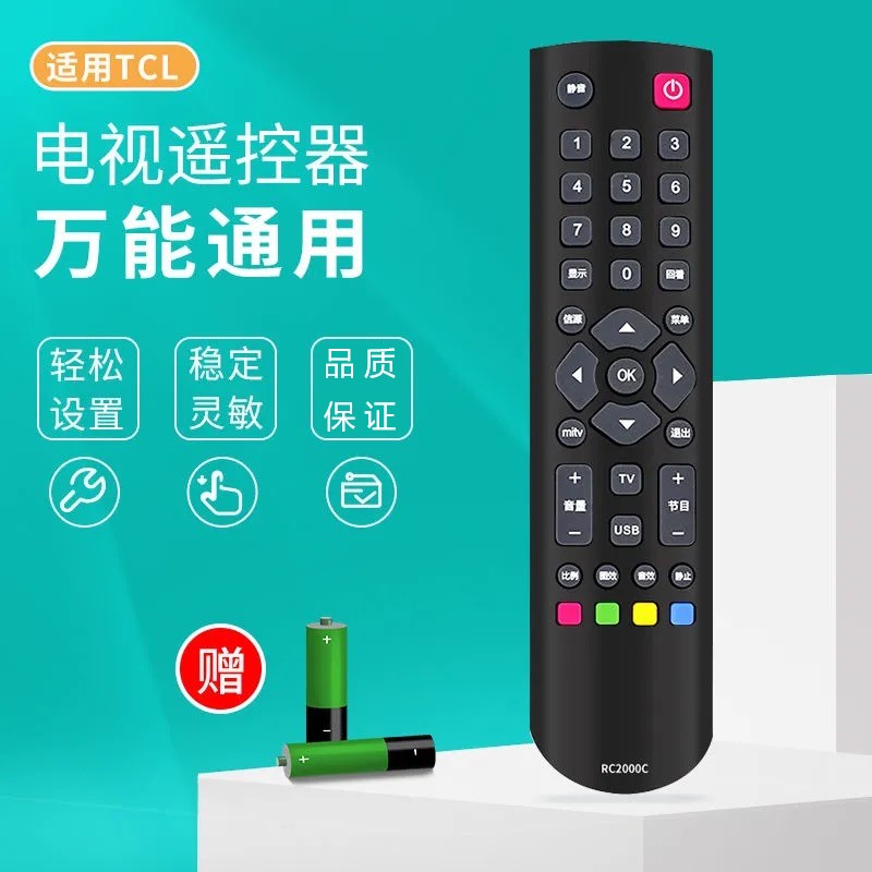 tcl电视原装通用智能遥控器