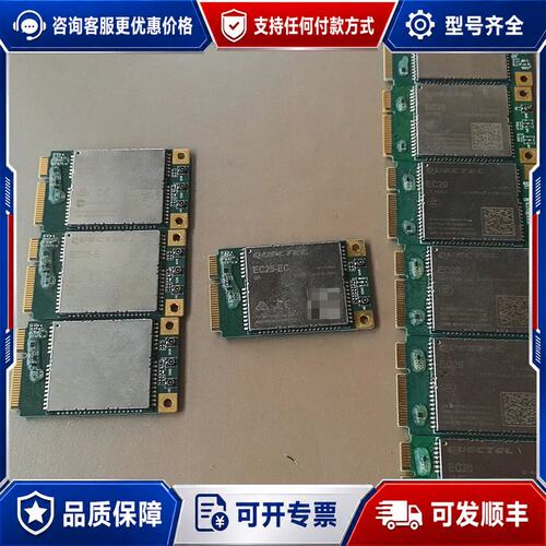 议价EC20 6张EC25E 3张EC25-EC 1张可维修