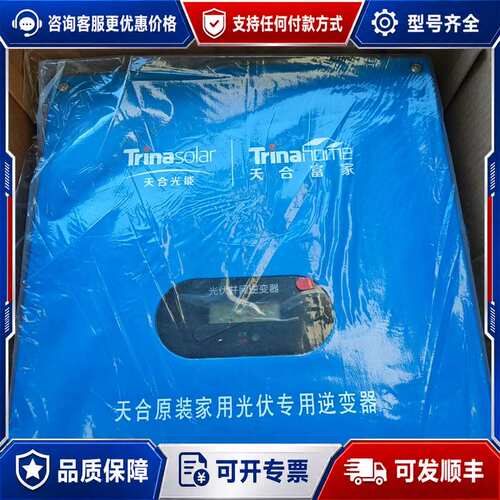 议价天合光能TrinaSolar TS-SN5KTL-S光伏并网可维修