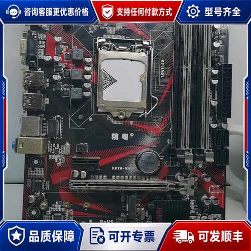 议价精粤 JGINYUE H97M-VH 主板可维修