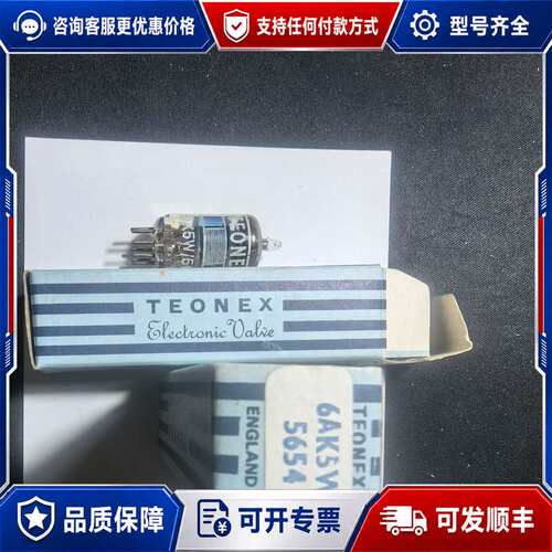 议价4只英国 Teonex 6AK5W（5654）电子管。这款电可维修
