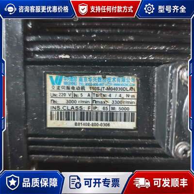 议价华兴伺服电机110SJT-M04030DLAN，220V，5可维修