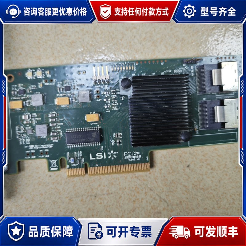 议价LSI 9211-8I 阵列卡 SAS2008可维修