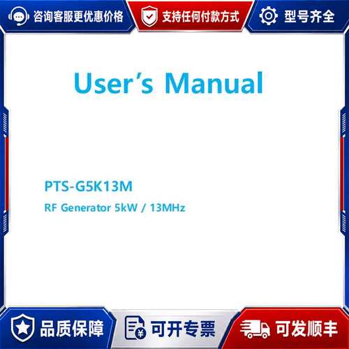 议价PTS-G5K13M RF Generator 5kW /可维修
