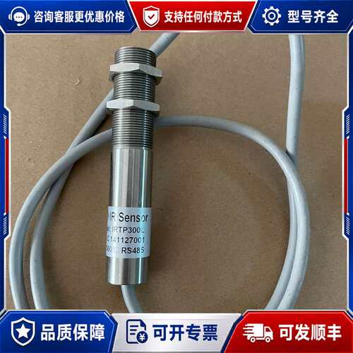 议价IRTP-300L红外测温探头可维修