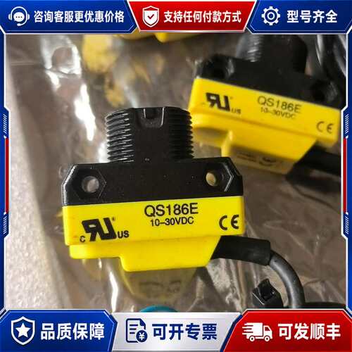 议价邦纳光电传感器 QS186E，10-30VDC，黄色外壳，带可维修
