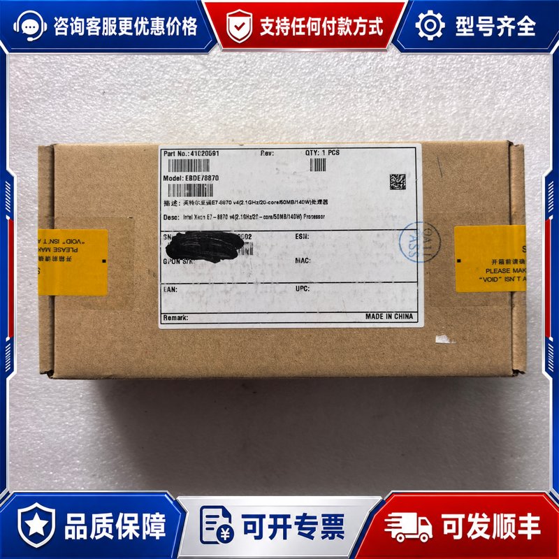 议价至强E7-8870V4 CPU可维修图片
