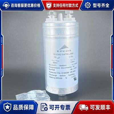 议价EPCOS B32362-A4706-J080 70uF 4可维修
