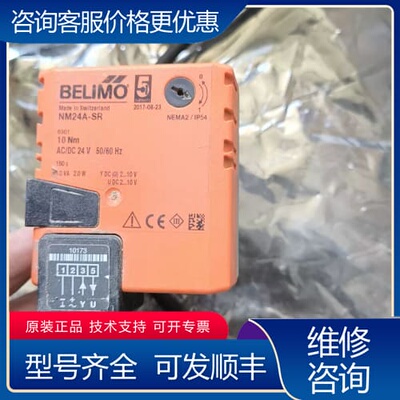 议价BELIMO NM24A-SR电动执行器 可维修