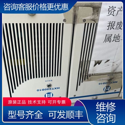 议价华信通HXT240D10直流屏充电模块，无维修，型号 可维修