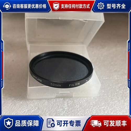 议价全 新NATURE 52mm ND0.6中灰镜可维修