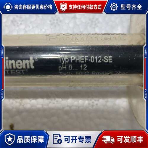 议价ProMinent PHEF-012-SE pH电极可维修