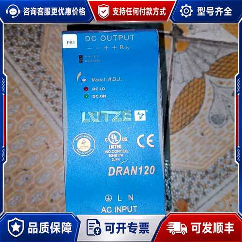 议价机德国吕策24V 150W导轨电源，型号：DRAN120-可维修