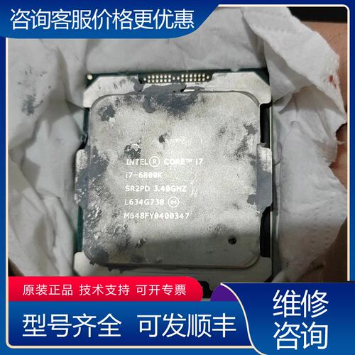 议价i7-6800K处理器CPU可维修