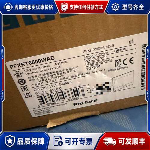 议价Pro-face普洛菲斯 PFXET6500WAD 触摸可维修