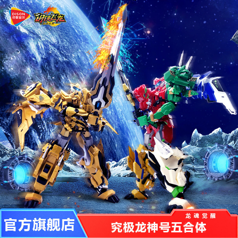钢铁飞龙3龙魂觉醒机械兽变形机器人龙神号五合体男孩儿童玩具