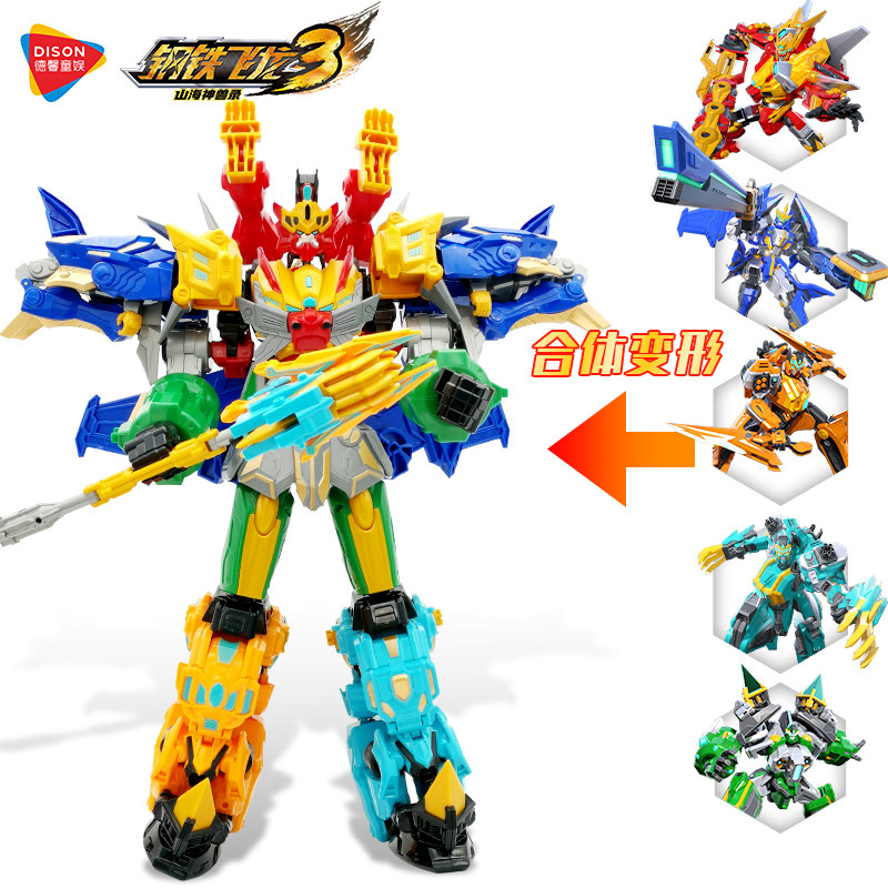钢铁飞龙3山海神兽录武斗王二变五合体机器人变形玩具男孩金刚