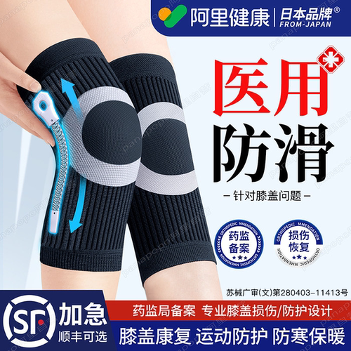 顺丰可选】医用半月板运动护膝套