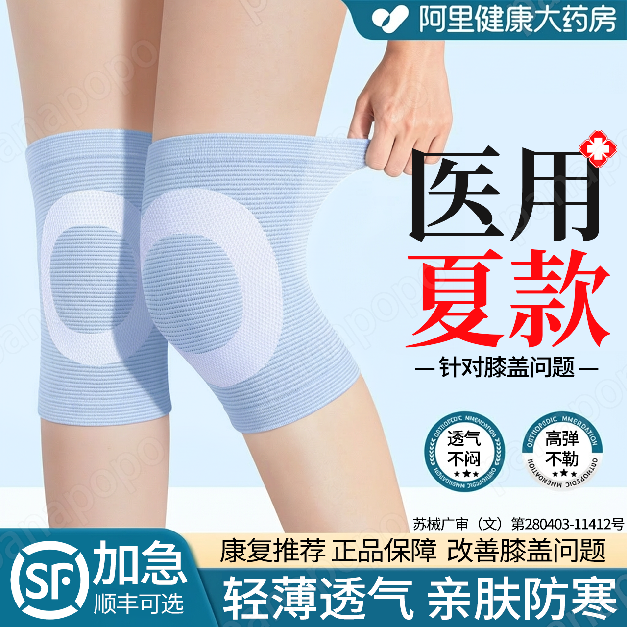 夏季护膝盖男女士关节保暖老寒腿老人运动医用损伤专用透气轻薄款
