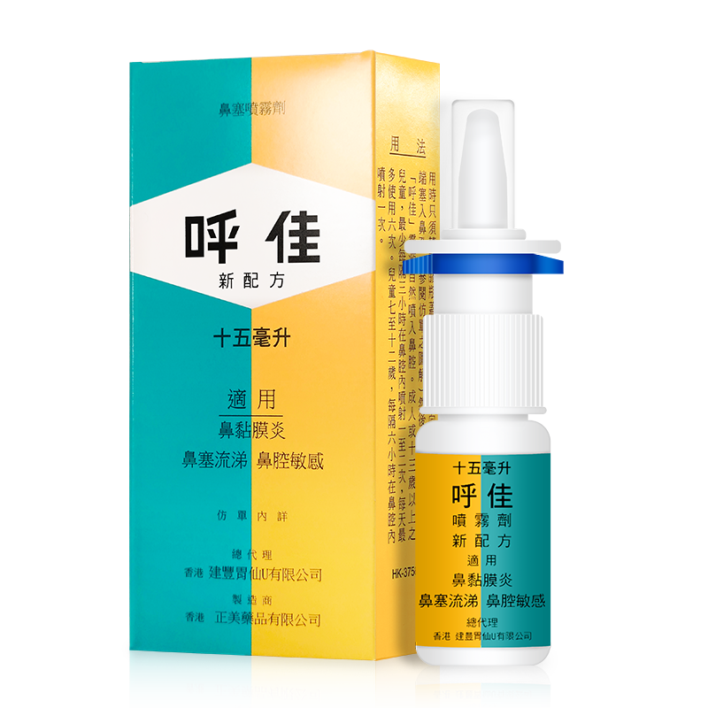 呼佳15ml2瓶装鼻炎喷雾喷剂原装过敏性慢性鼻炎塞流涕喷嚏