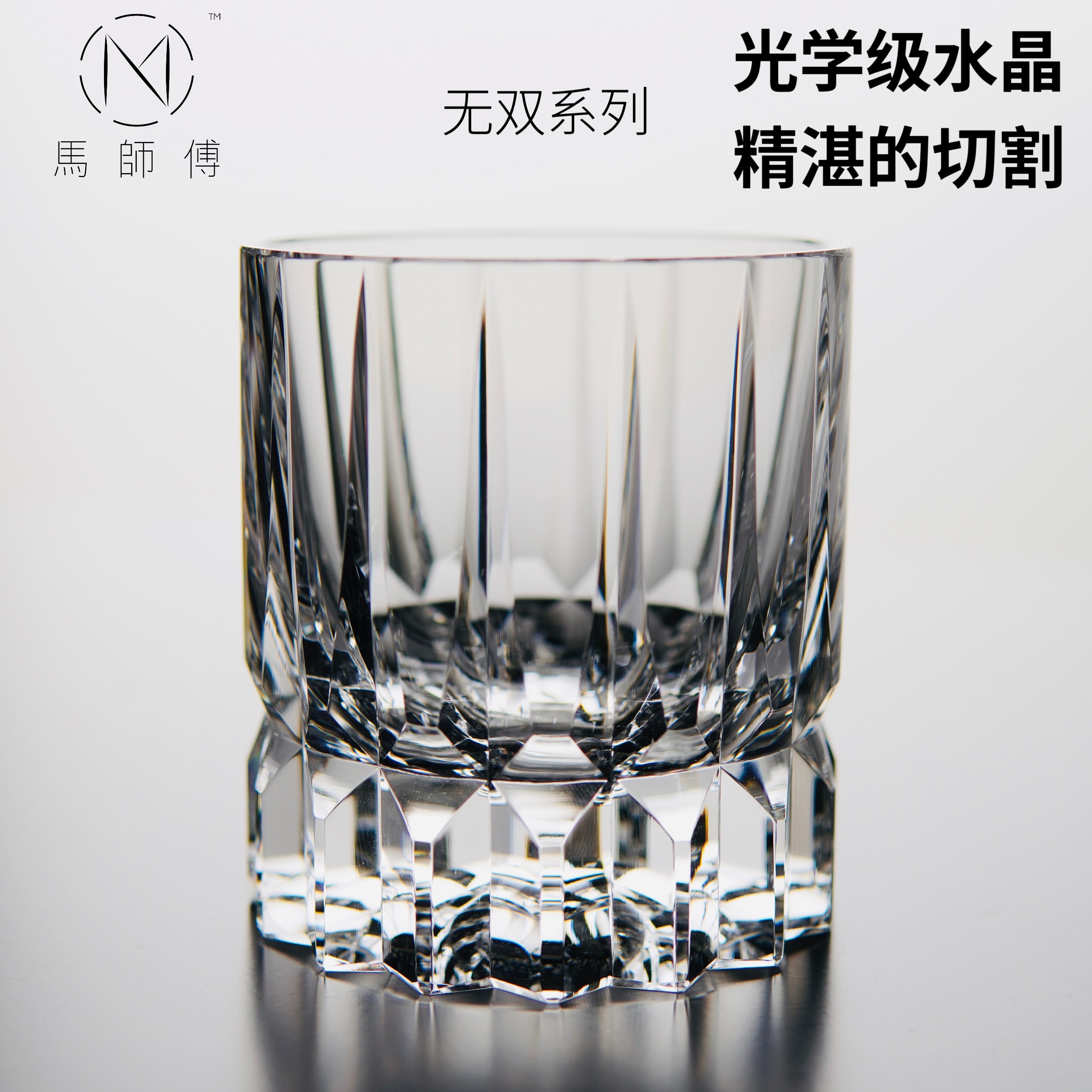 马师傅K9水晶玻璃威士忌古典杯