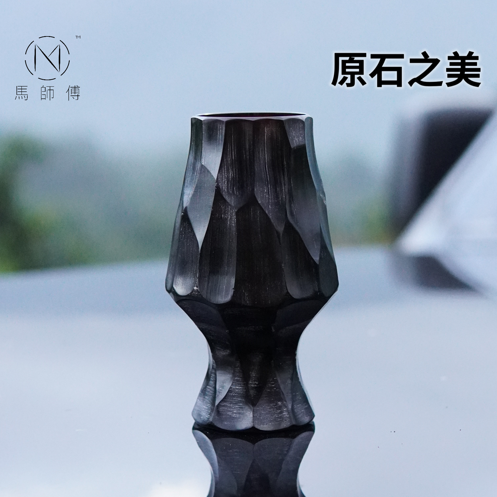 马师傅暮色烈马盏黑色小批次