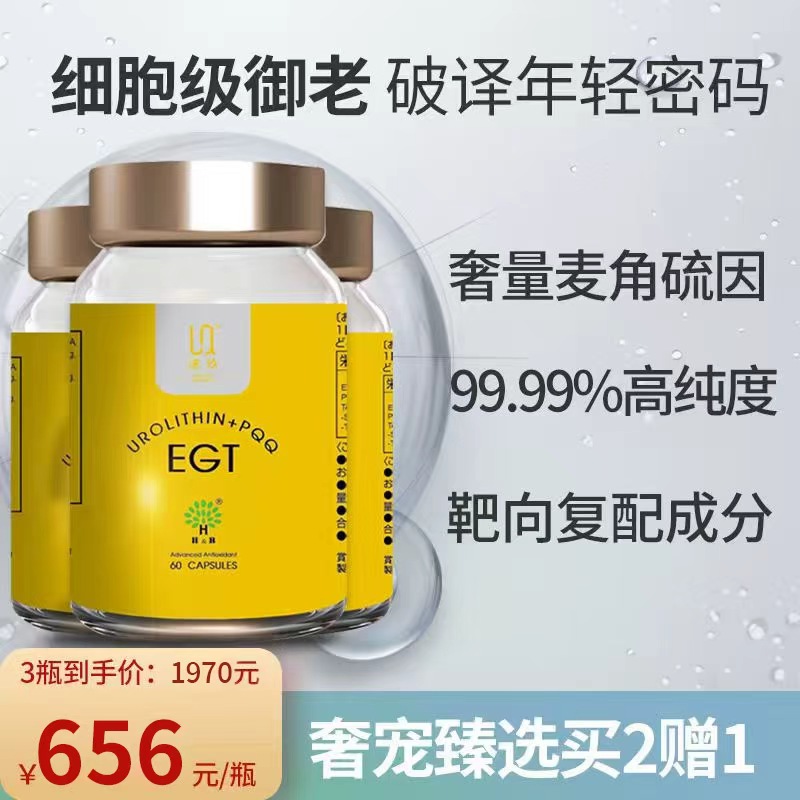 日本麦角硫因PQQ美白紧致修复