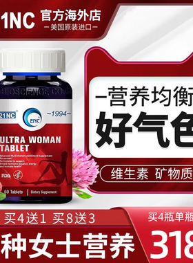G21NC美国进口enc益恩喜女士多维矿物质维生素b复合片含48种元素