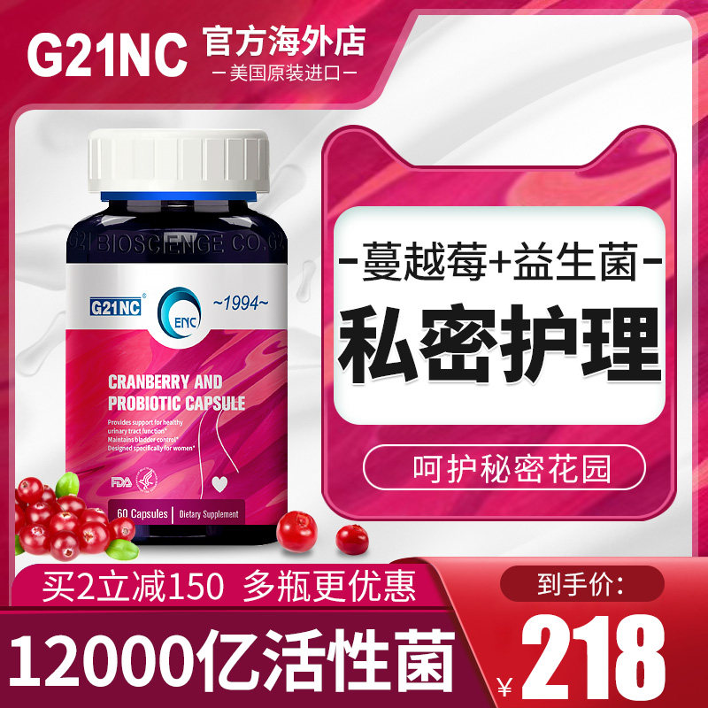 enc美国进口蔓越莓益生菌胶囊女性口服护理乳酸杆菌调理60粒