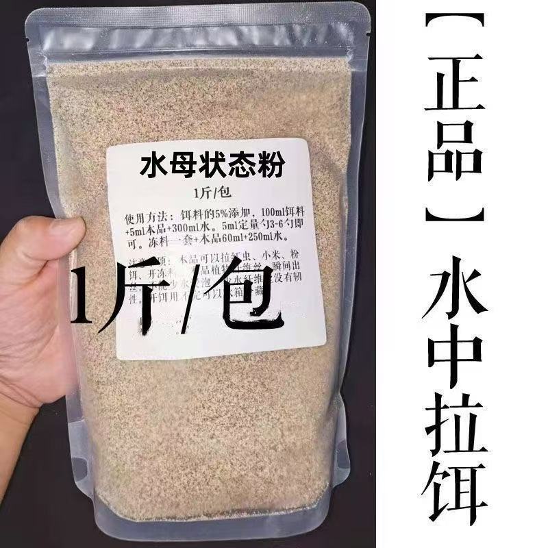 水母粉水中拉丝粉水母状态粉水拉饵水母大师垂钓鱼饵散装拉丝粉