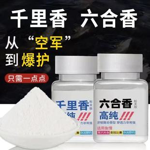 高浓度千里香正品六合粉剂50克黑坑野钓鲫鲤鱼添加诱食剂奶香腥香