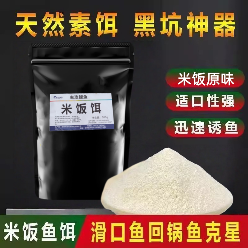 米饭小白饵搓饵黑坑鲫鲤鱼滑口鱼克星虾肉伴侣白米饭清窝钓鱼饵料