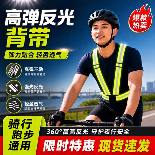 高弹反光夜间工作骑行安全背带