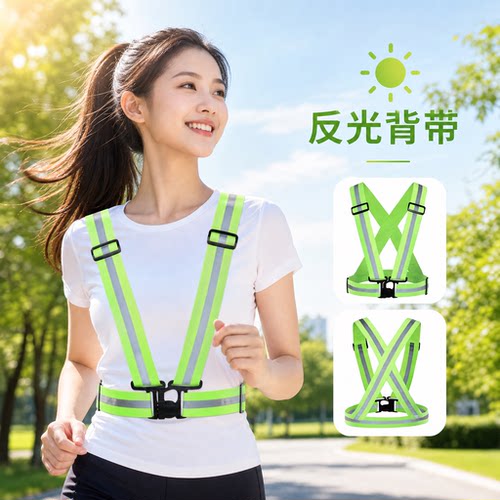 反光高弹力可调夜跑骑行背心
