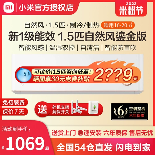 Xiaomi Super -Level Переменная частота энергоэффективность Большая 1/1,5/2/3