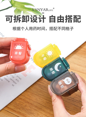 可拆卸小药盒分装盒迷你小号便携式随身携带早中晚单个每日药盒子