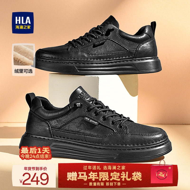 HLA/海澜之家男鞋新款冬季经典百搭免系带男士休闲板鞋舒适加绒,流行男鞋,休闲板鞋,淘宝优惠券,粉丝福利购,淘宝优惠卷