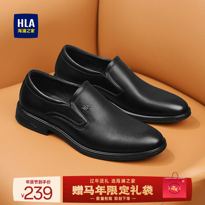 HLA/海澜之家男鞋新款秋冬商务正装套脚皮鞋绅士休闲鞋中年爸爸鞋,流行男鞋,休闲皮鞋,淘宝优惠券,粉丝福利购,淘宝优惠卷