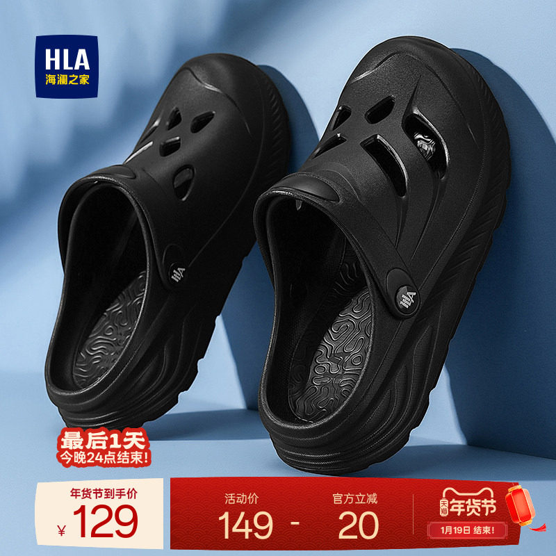 HLA/海澜之家男鞋新款夏季时尚透气套脚洞洞鞋男厚底凉拖鞋两穿,流行男鞋,洞洞鞋,淘宝优惠券,粉丝福利购,淘宝优惠卷
