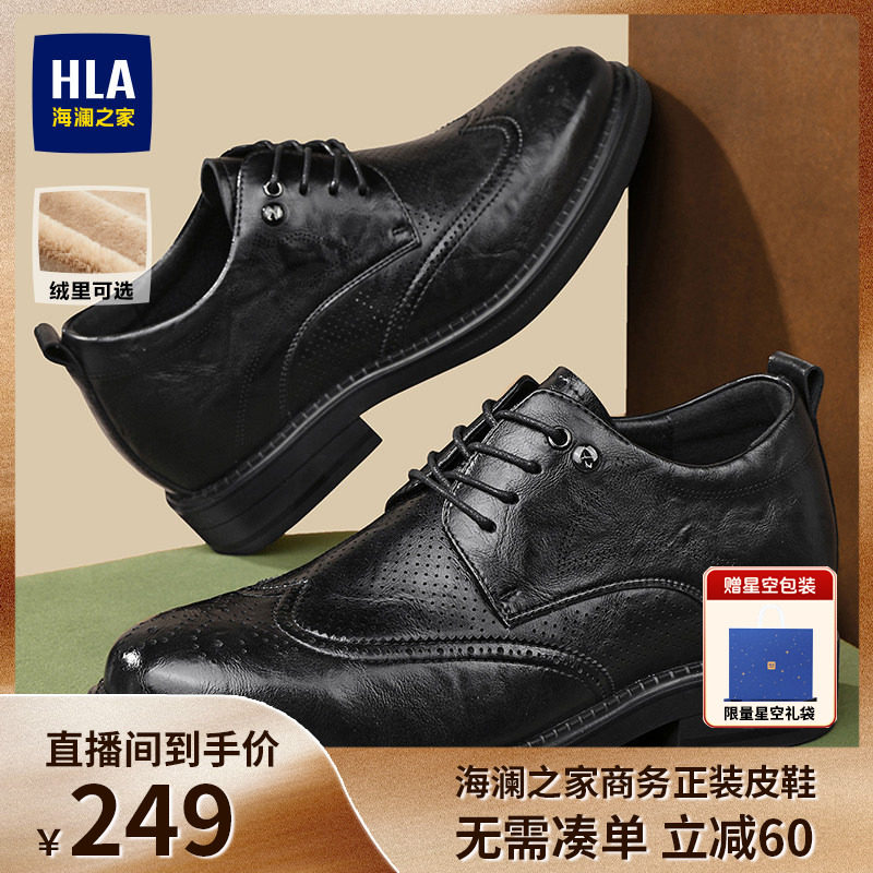HLA/海澜之家男鞋新款秋季透气布洛克增高商务皮鞋男士正装结婚鞋图片