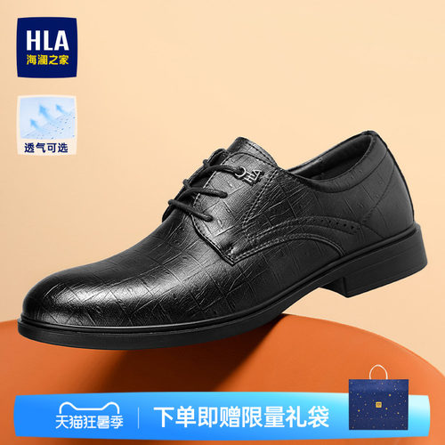 HLA/海澜之家男鞋新款鞋夏季流行正装商务皮鞋增高新郎结婚透气男