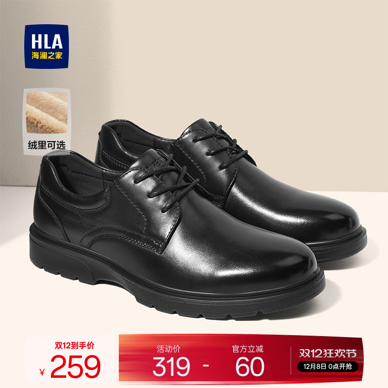 HLA/海澜之家男鞋结婚正装皮鞋加绒商务真皮秋冬中年鞋新郎鞋增高