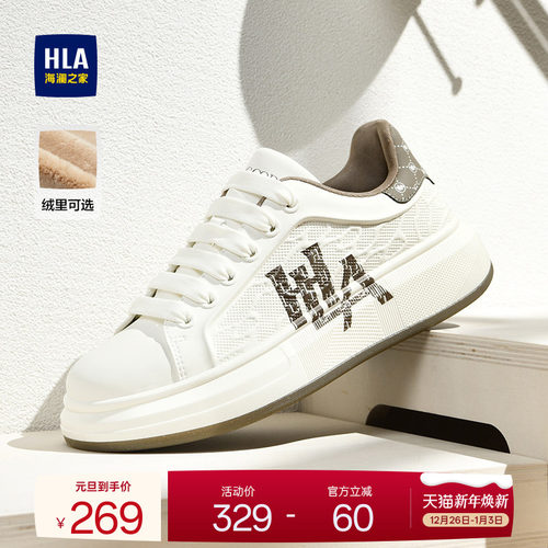 HLA/海澜之家男鞋新款秋冬增高板鞋潮流加绒休闲鞋小白鞋耐磨运动