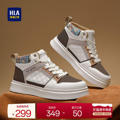 HLA/海澜之家男鞋新款秋冬时尚质感民族风拼色板鞋百搭耐磨高帮鞋