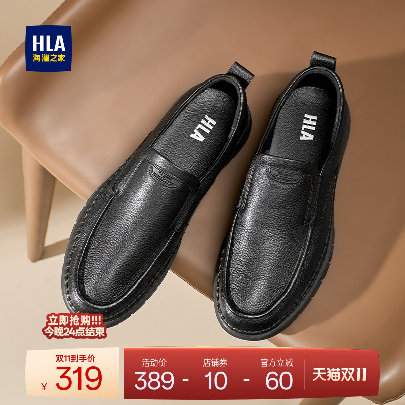 HLA/海澜之家男鞋新款秋冬真皮中年鞋时尚套脚皮鞋中年百搭乐福鞋