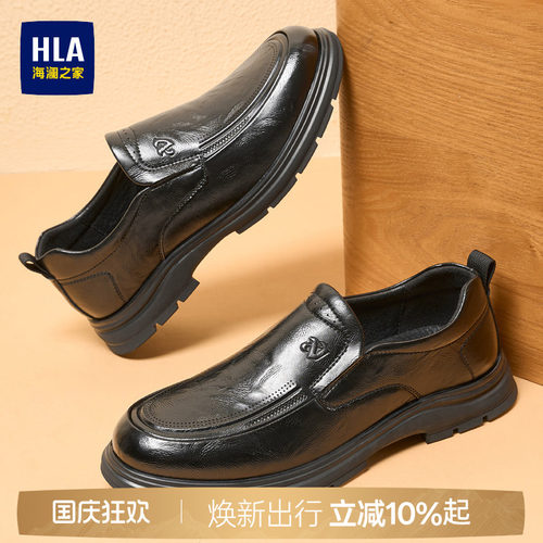 HLA/海澜之家男鞋新款秋季时尚舒适软底套脚皮鞋免系带休闲中年鞋