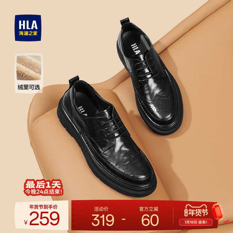 HLA/海澜之家男鞋新款秋冬商务透气耐磨雕花布洛克鞋厚底正装皮鞋,流行男鞋,正装皮鞋,淘宝优惠券,粉丝福利购,淘宝优惠卷
